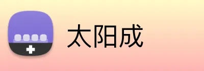 太阳成 Logo
